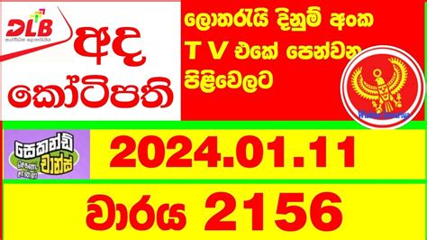 ada kotipathi 2156|Ada Kotipathi 2156 Results 11.01.2024 .